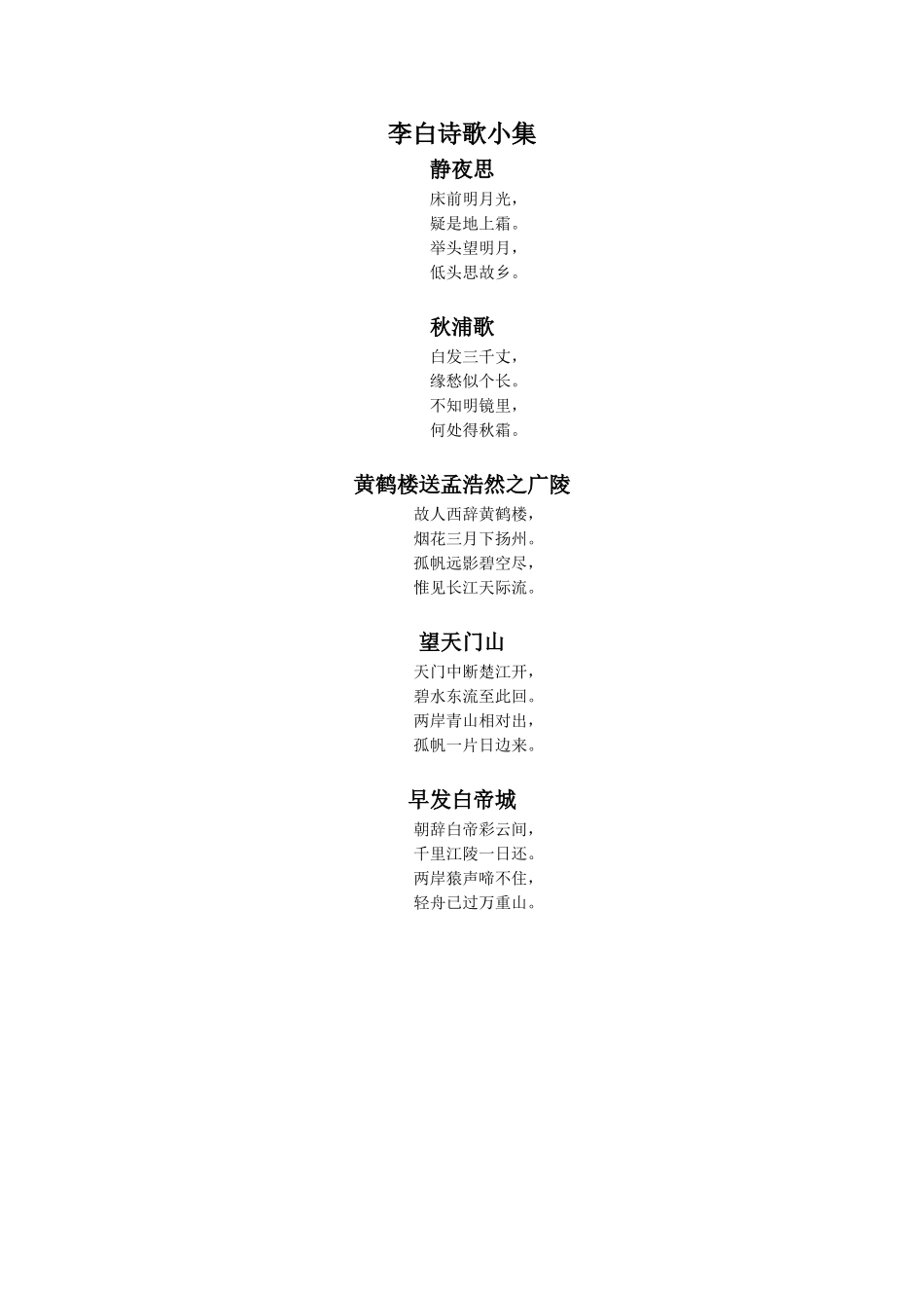 拓展阅读-李白诗歌小集_第1页