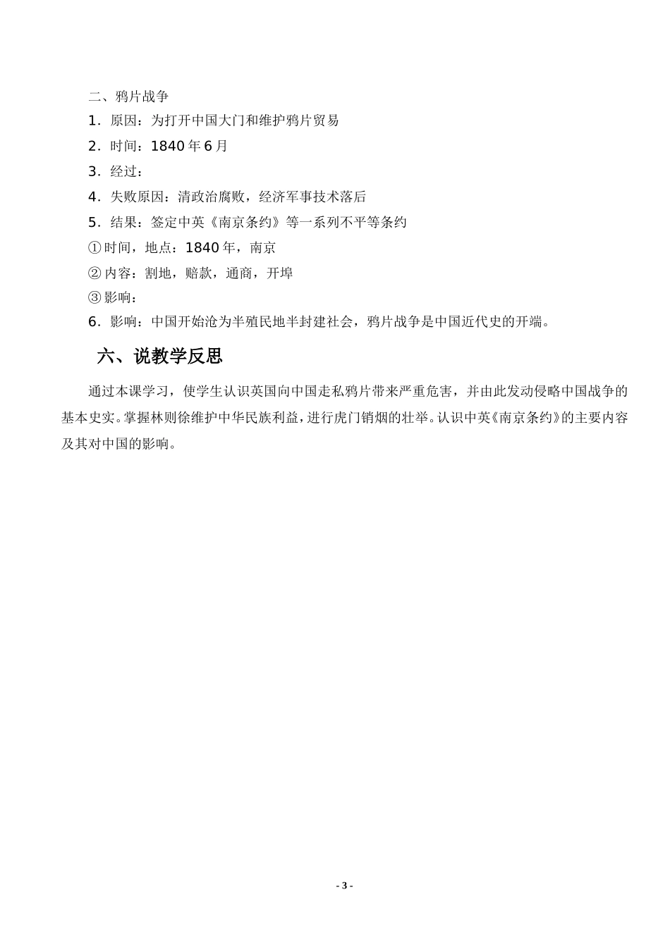 鸦片战争说课稿_第3页
