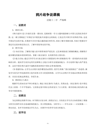 鸦片战争说课稿