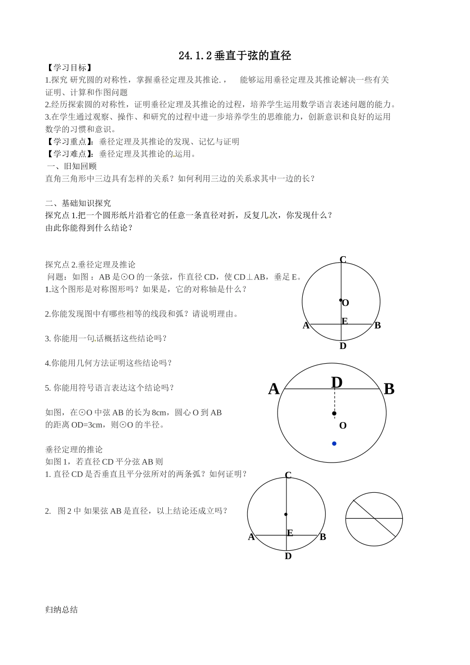24.1.2垂直于弦的直径_第1页