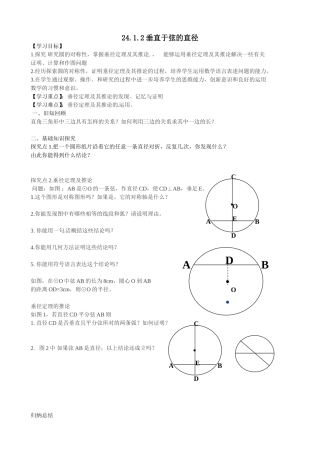 24.1.2垂直于弦的直径