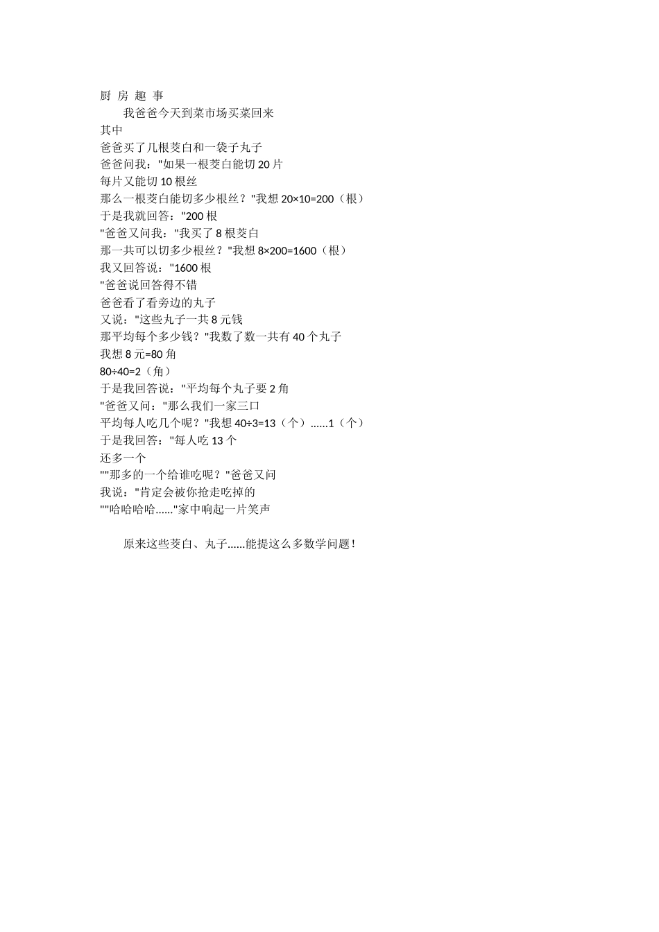 厨-房-趣-事_第1页