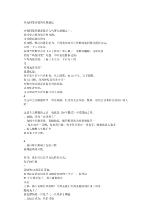 鸡兔同笼问题的几种解法