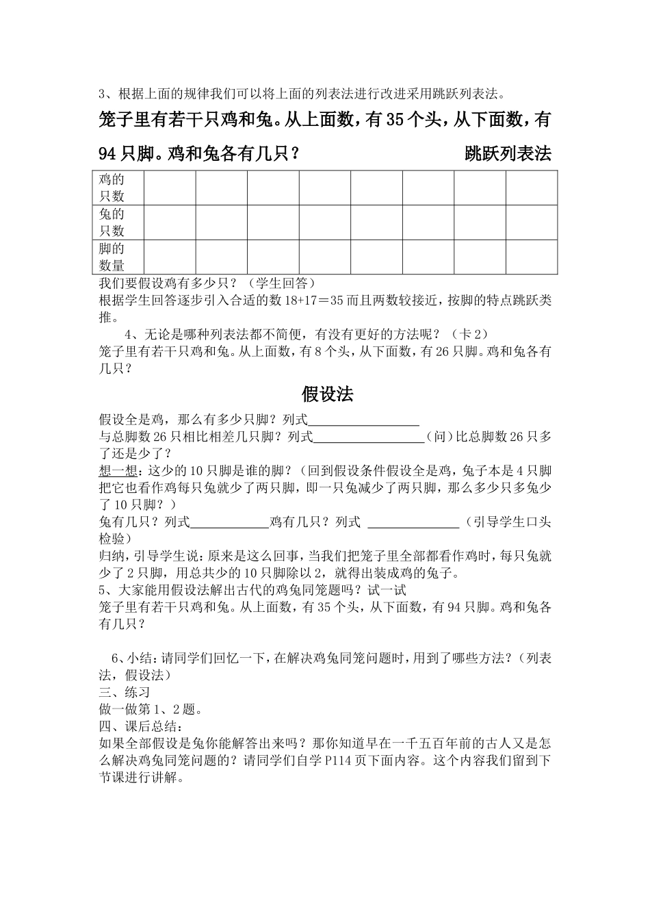 鸡兔同笼教案，杨俊康_第2页