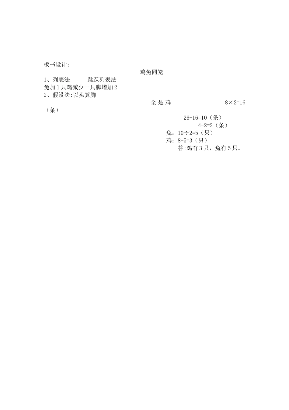 鸡兔同笼教案，杨俊康_第3页