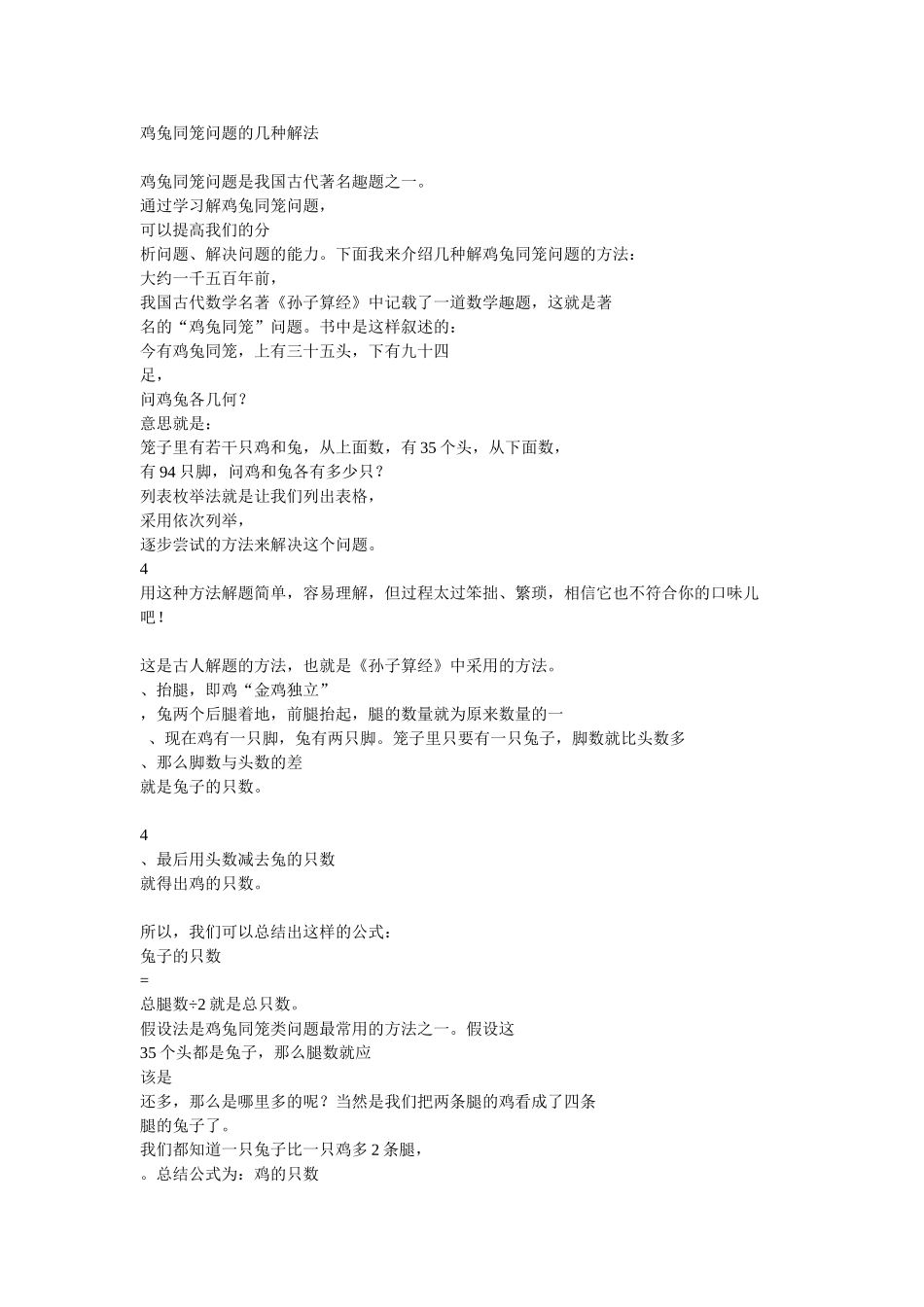 鸡兔同笼问题的几种解法 (2)_第1页