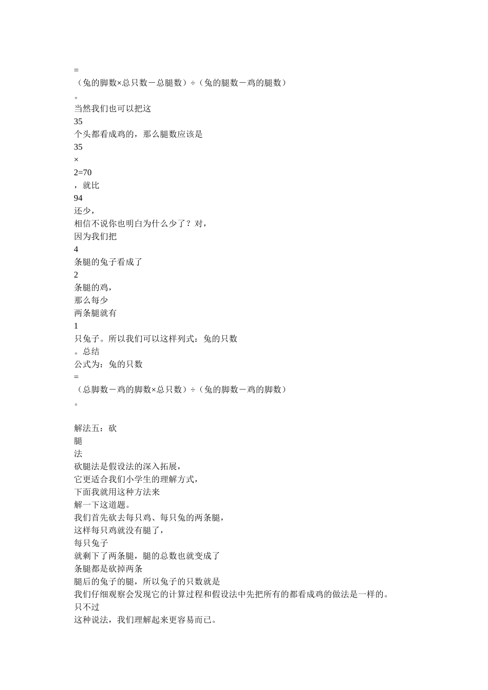鸡兔同笼问题的几种解法 (2)_第2页