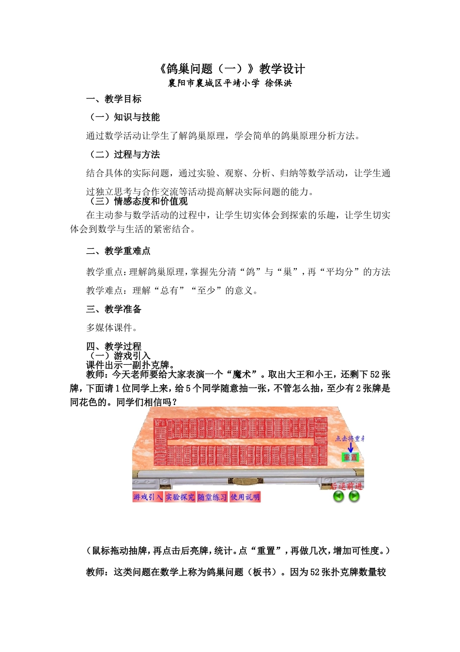 鸽巢问题（一）教案_第1页