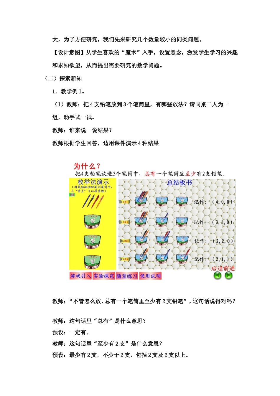 鸽巢问题（一）教案_第2页