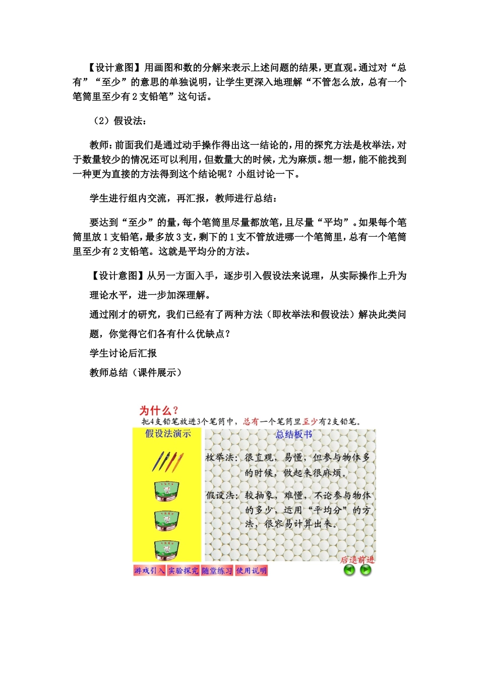 鸽巢问题（一）教案_第3页
