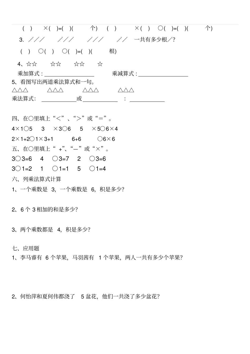 九九乘法口诀练习题A4修改版可直接打印整理版_第3页