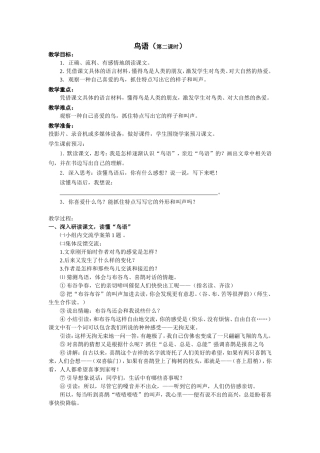 鸟语（第二课时）