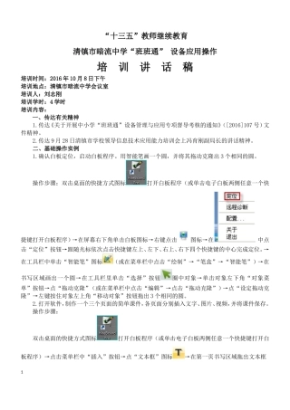 清镇市暗流中学2016年10月8日“班班通”-设备应用操作培训讲稿