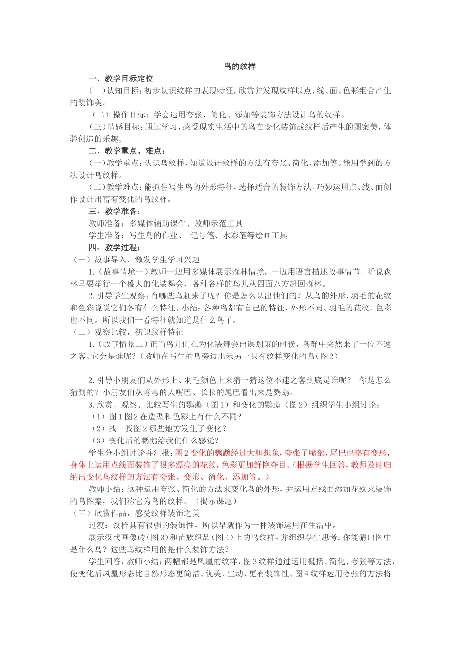 鸟的纹样 (2)_第1页