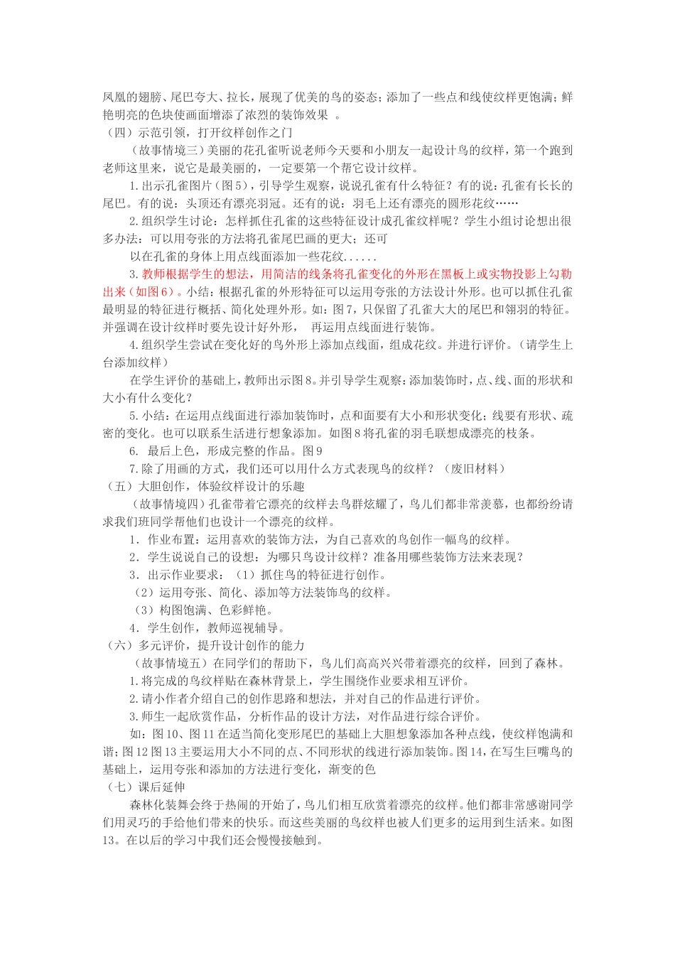 鸟的纹样 (2)_第2页