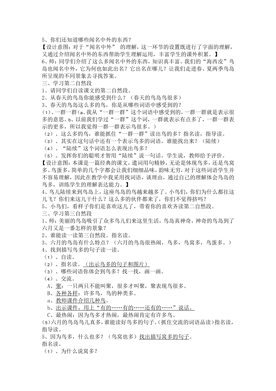 鸟岛教案设计_第2页