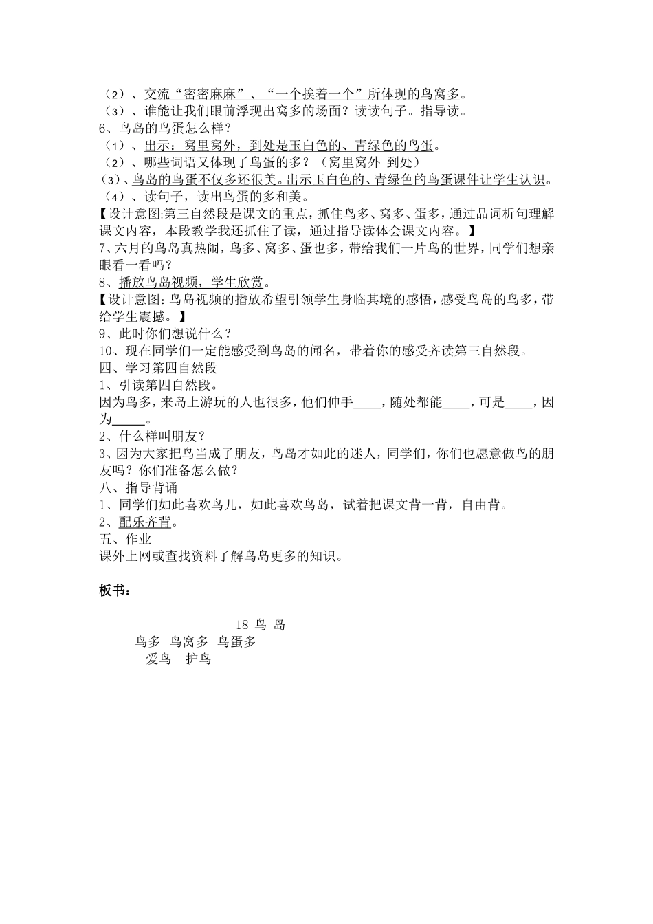 鸟岛教案设计_第3页