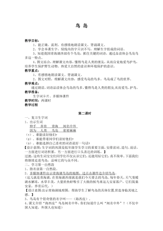 鸟岛教案设计