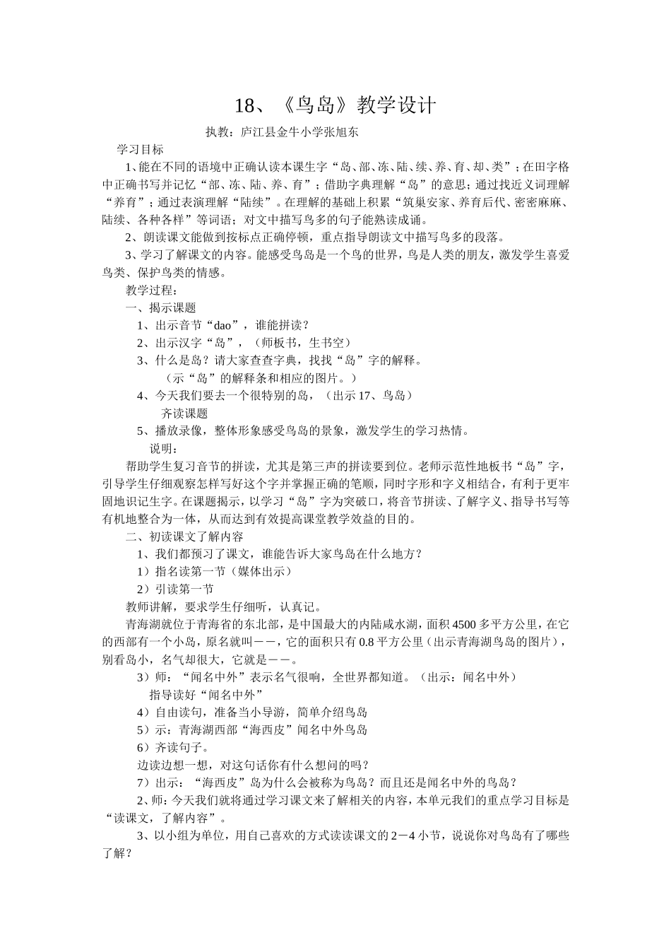 鸟岛教学设计 (3)_第1页