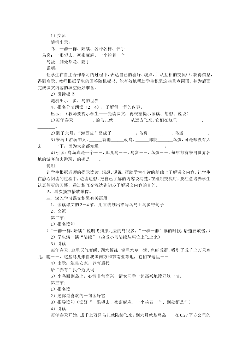 鸟岛教学设计 (3)_第2页