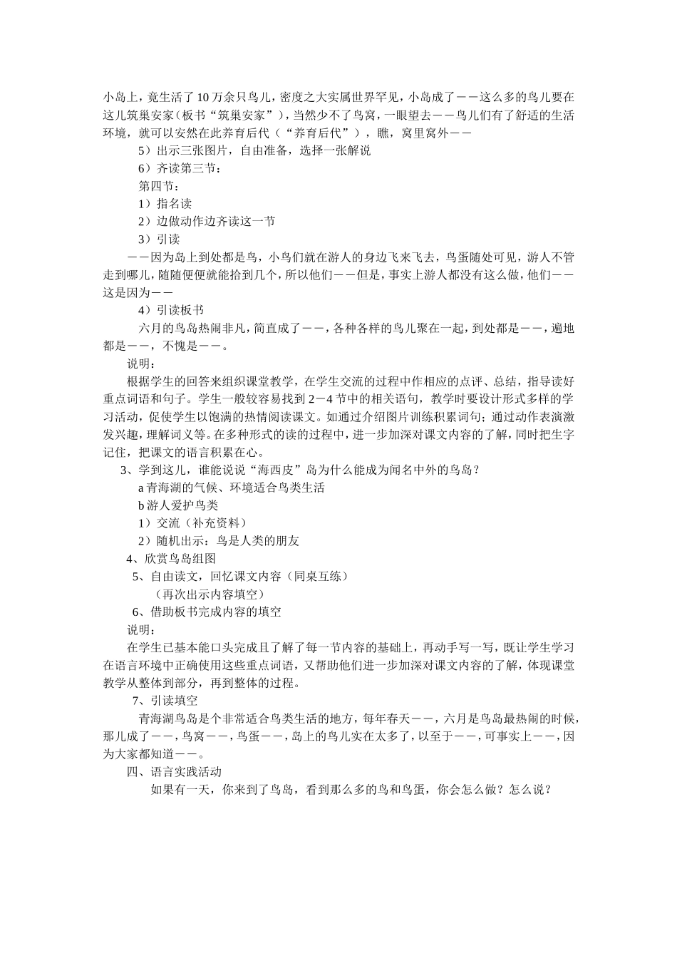 鸟岛教学设计 (3)_第3页