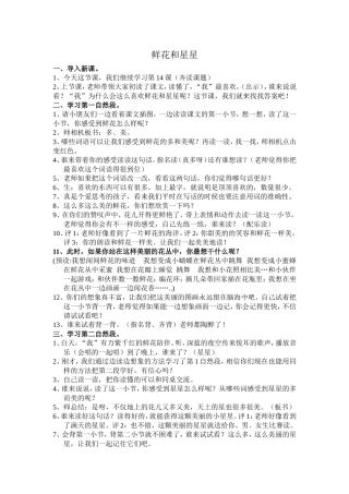 鲜花和星星（自备）