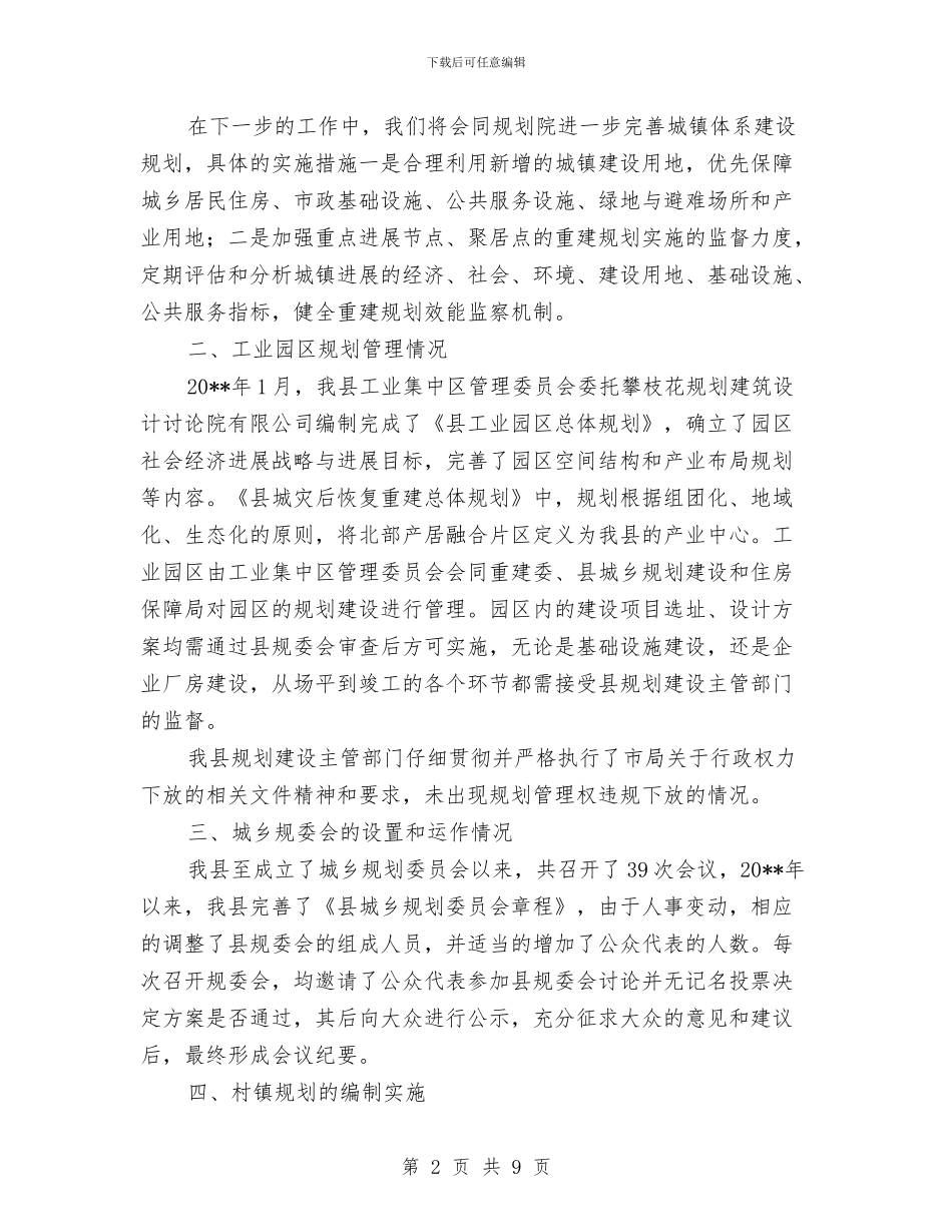 住建局一法一条例自查报告与住建局三争一创实施意见汇编_第2页