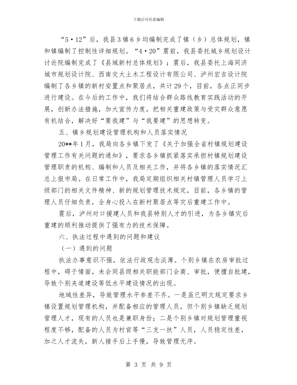 住建局一法一条例自查报告与住建局三争一创实施意见汇编_第3页