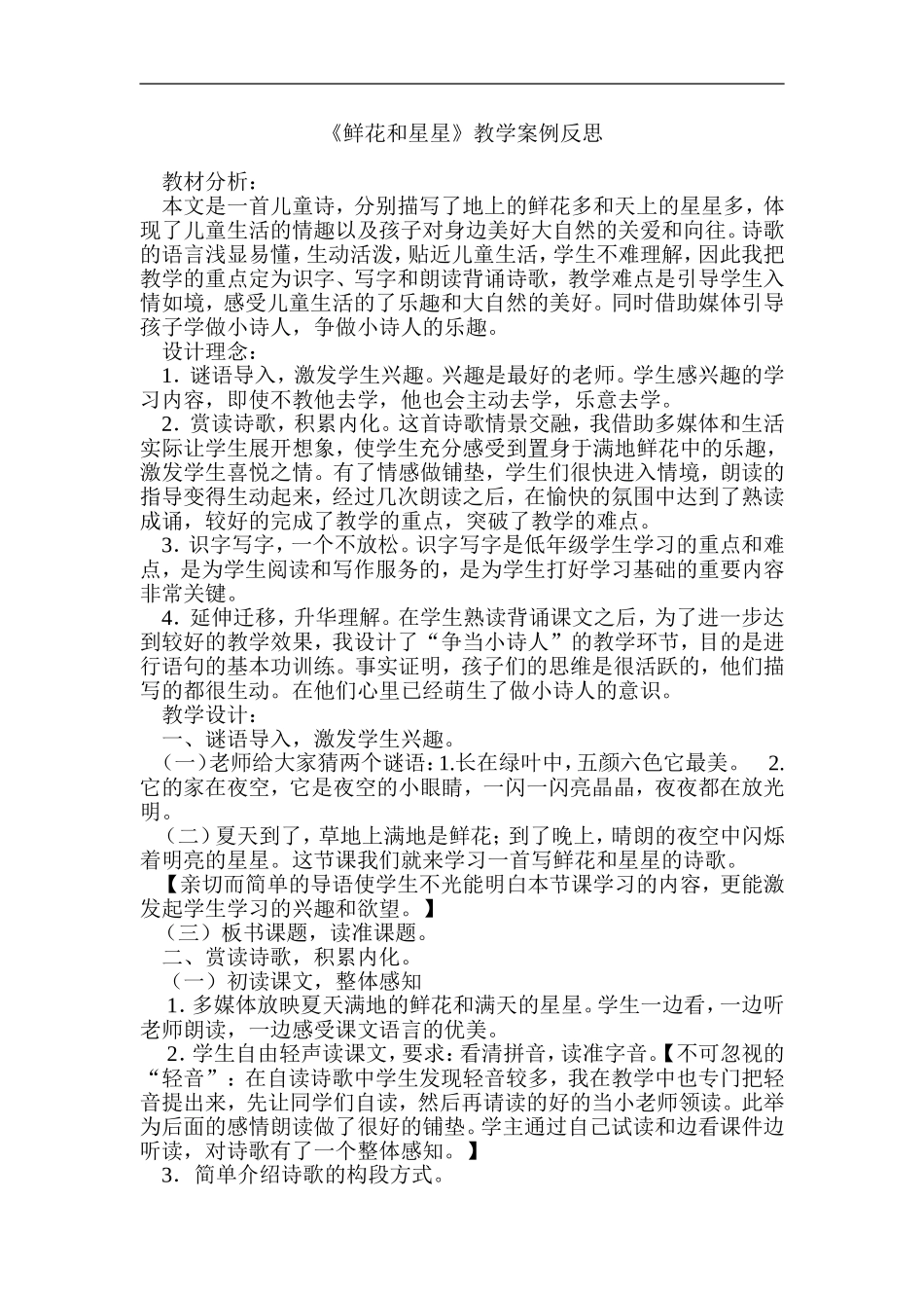 鲜花和星星案例反思_第1页