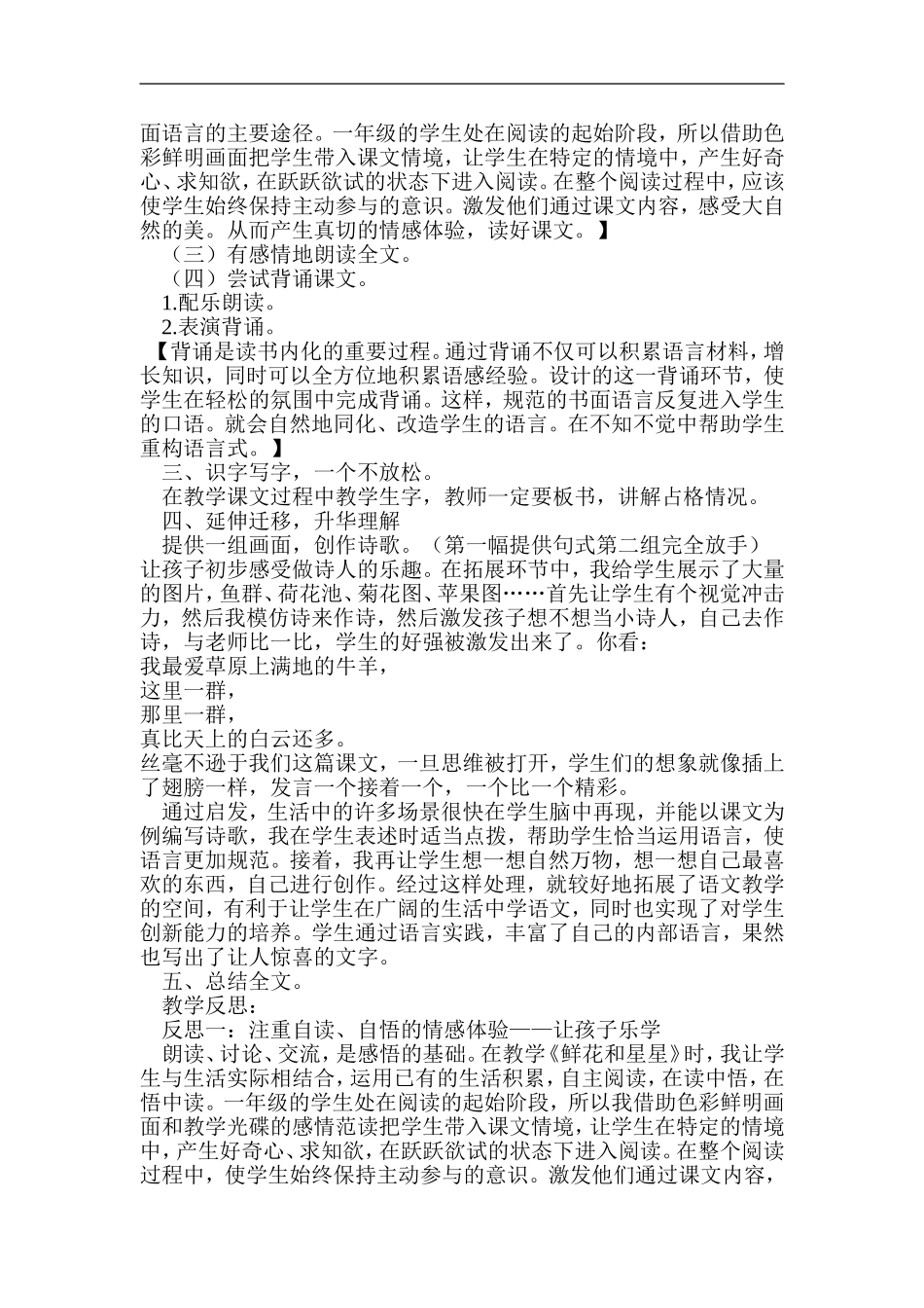 鲜花和星星案例反思_第3页