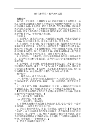 鲜花和星星案例反思