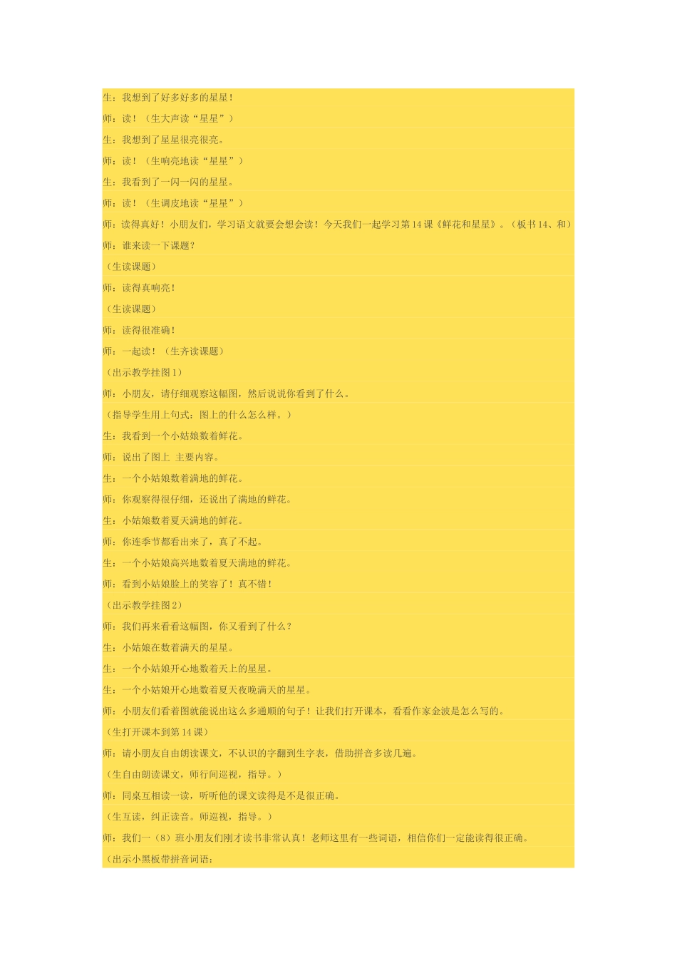 鲜花和星星设计理念_第2页