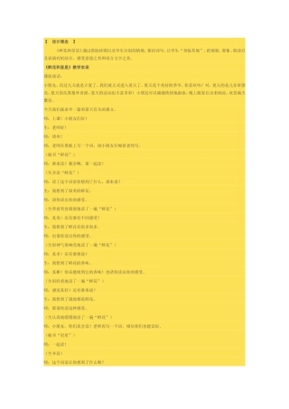 鲜花和星星设计理念