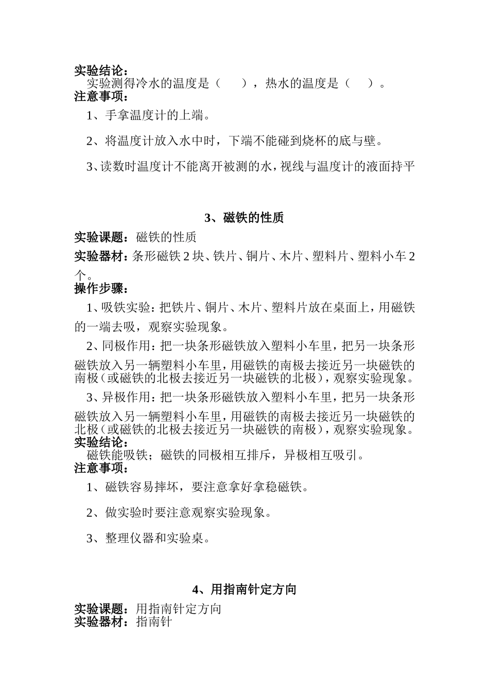 小学科学实验操作考试指导用书_第2页