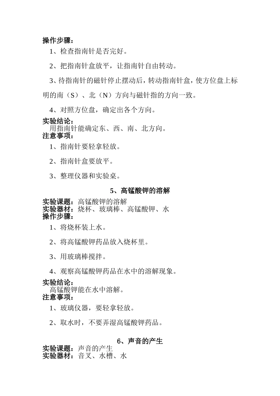 小学科学实验操作考试指导用书_第3页