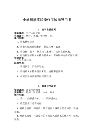 小学科学实验操作考试指导用书