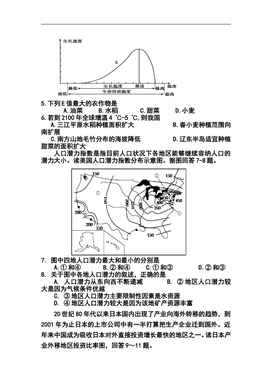 2014届内蒙古巴彦淖尔市临河区三中高三上学期期末考试地理试题及答案_第2页