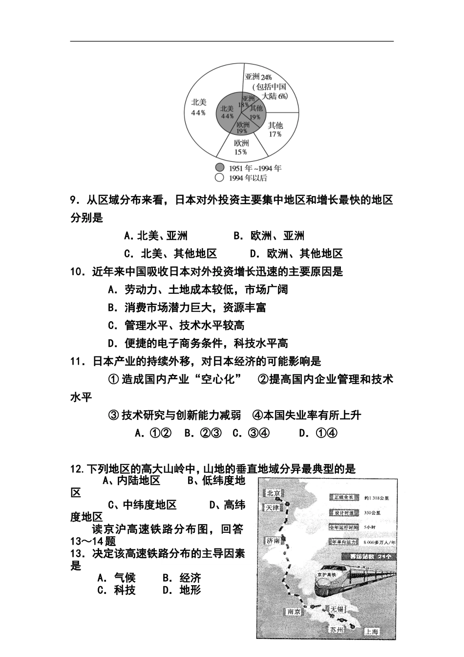 2014届内蒙古巴彦淖尔市临河区三中高三上学期期末考试地理试题及答案_第3页