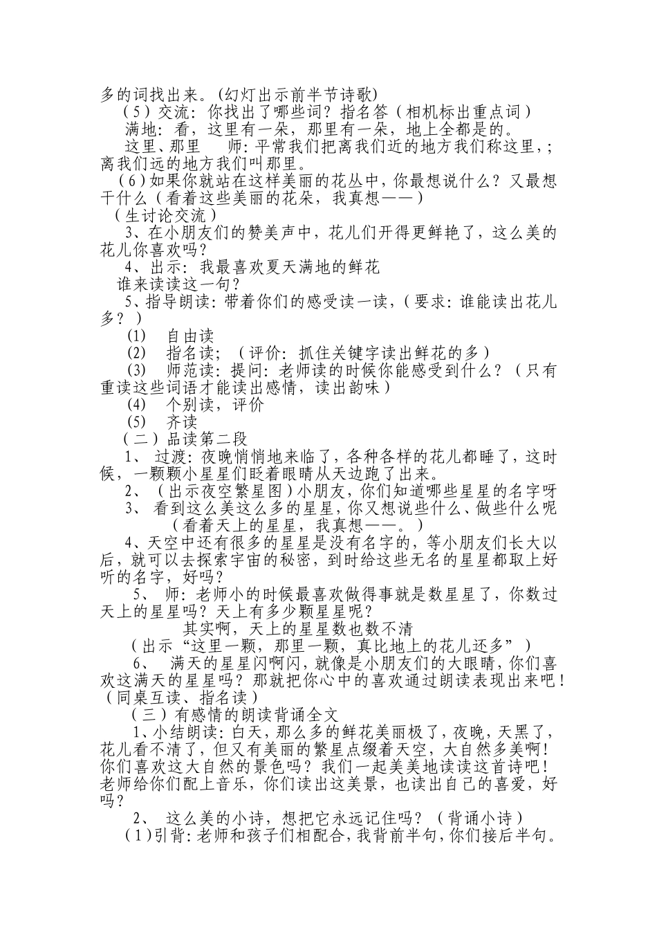 鲜花和星星第二课时教案_李_第2页