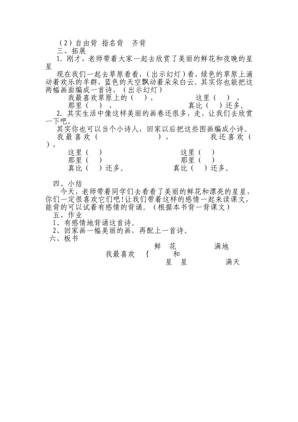 鲜花和星星第二课时教案_李_第3页