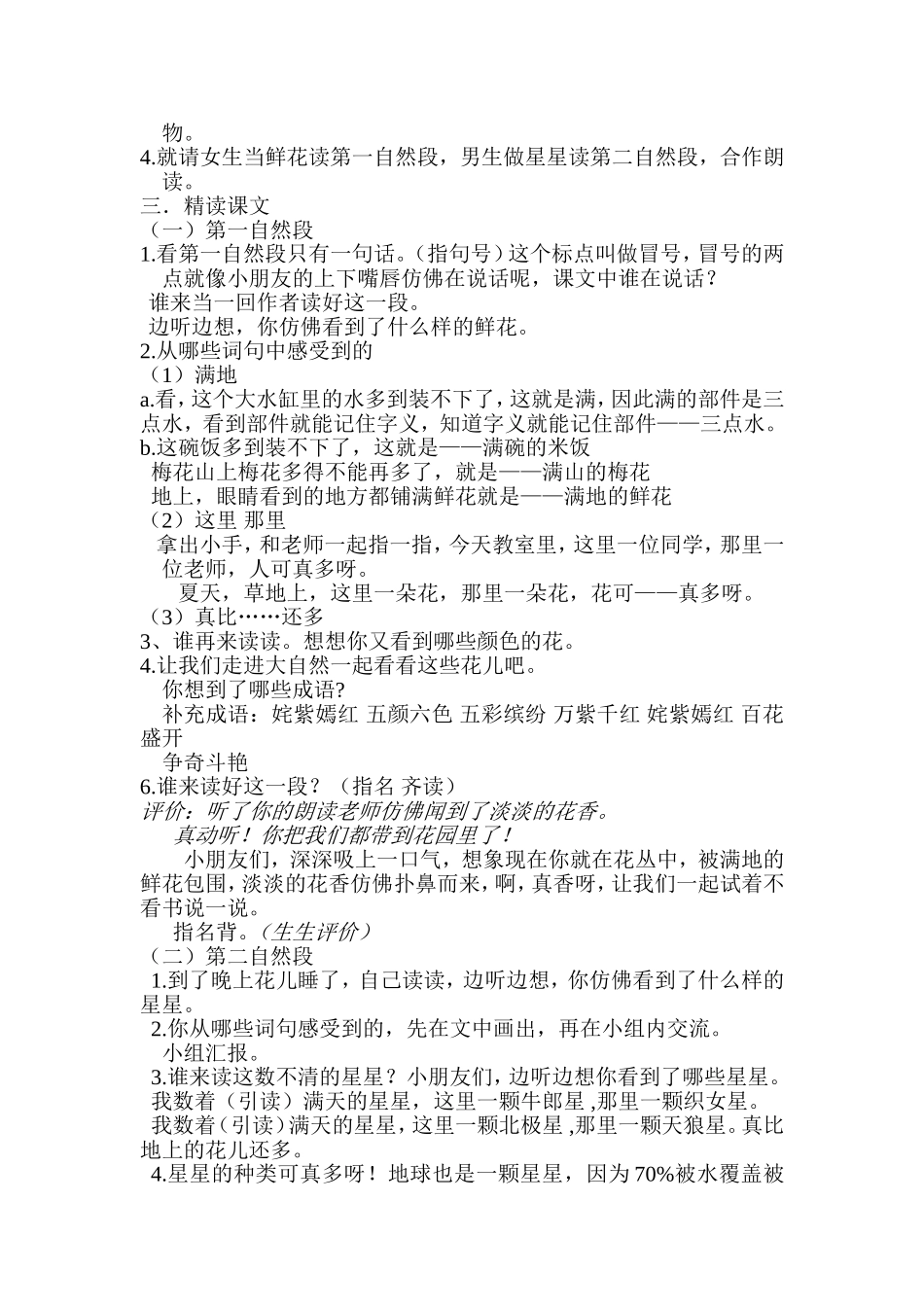 鲜花和星星教案 (2)_第2页