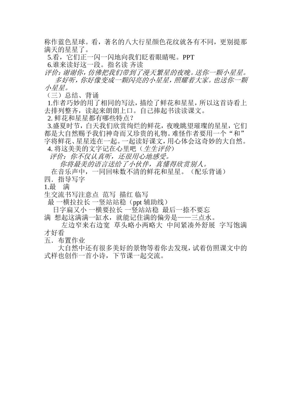 鲜花和星星教案 (2)_第3页