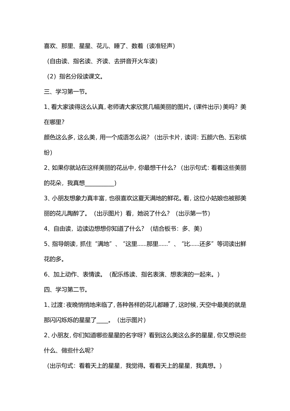 鲜花和星星第一课时教学设计个案_第2页