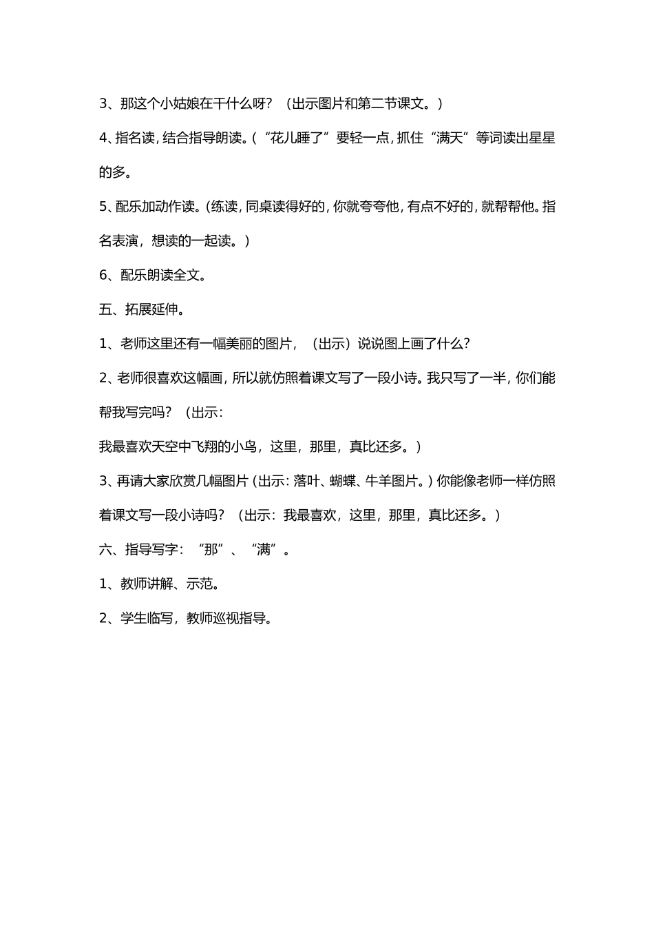 鲜花和星星第一课时教学设计个案_第3页