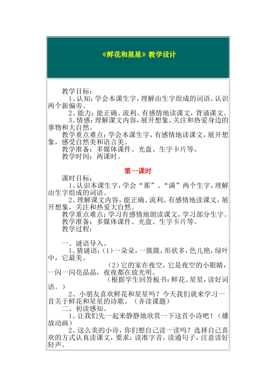 鲜花和星星教学设计 (2)_第1页