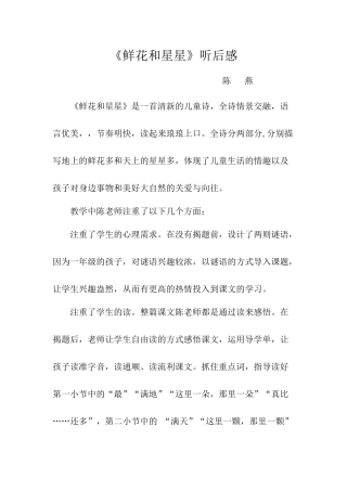 鲜花和星星听后感
