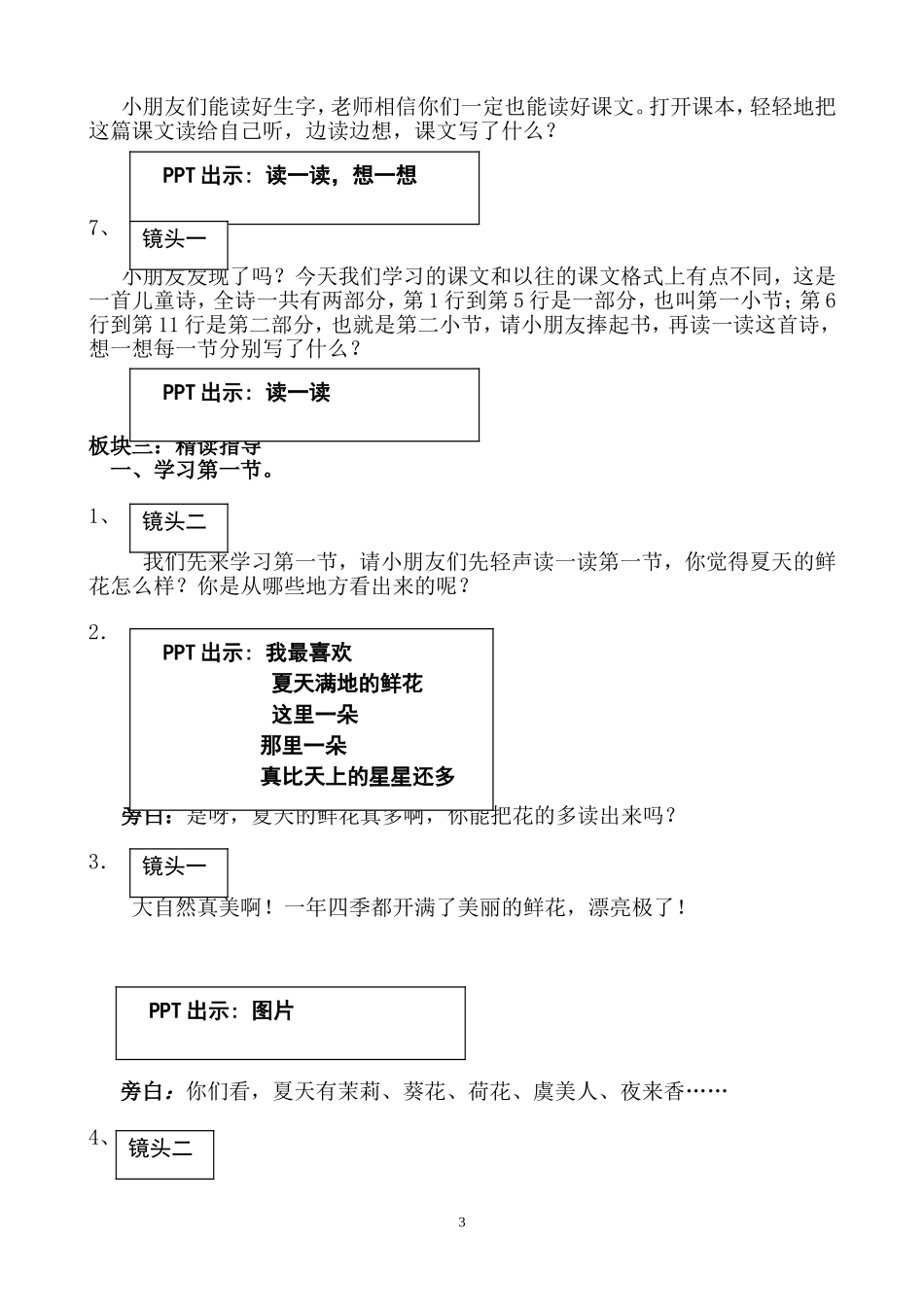 鲜花和星星1_第3页