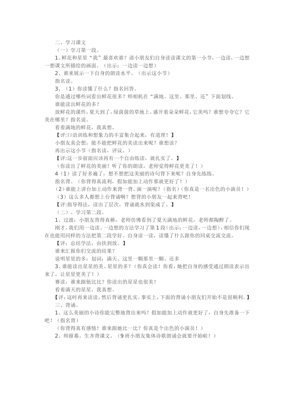 鲜花和星星 (7)_第1页