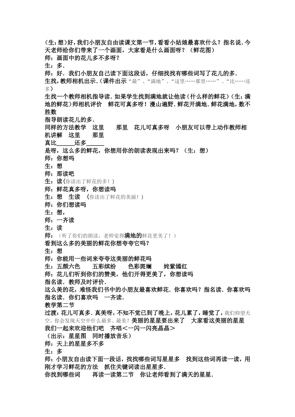 鲜花和星星 (7)_第3页
