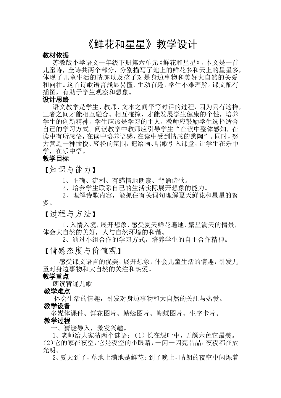 鲜花和星星 (8)_第1页